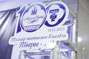 “ТӨГРӨГ–100” жилийн ойг хүүхэд багачуудад сурталчлан таниулах арга хэмжээг зохион байгууллаа