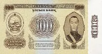 Сайд нарын зөвлөлийн тогтоолоор шинэ мөнгөн тэмдэгтийг гүйлгээнд гаргав.